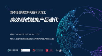 高效測(cè)試賦能產(chǎn)品迭代——安卓巴士移動(dòng)開發(fā)技術(shù)沙龍招募